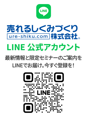 LINE公式アカウント